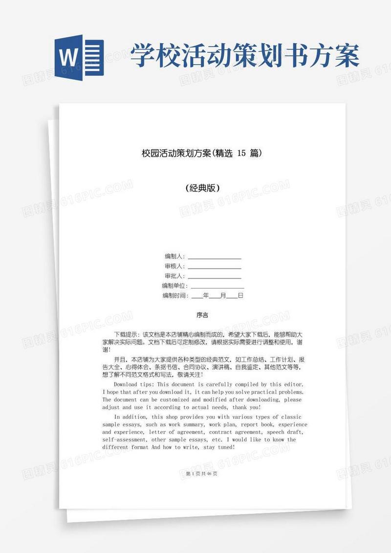 实用的校园活动策划方案(精选15篇)