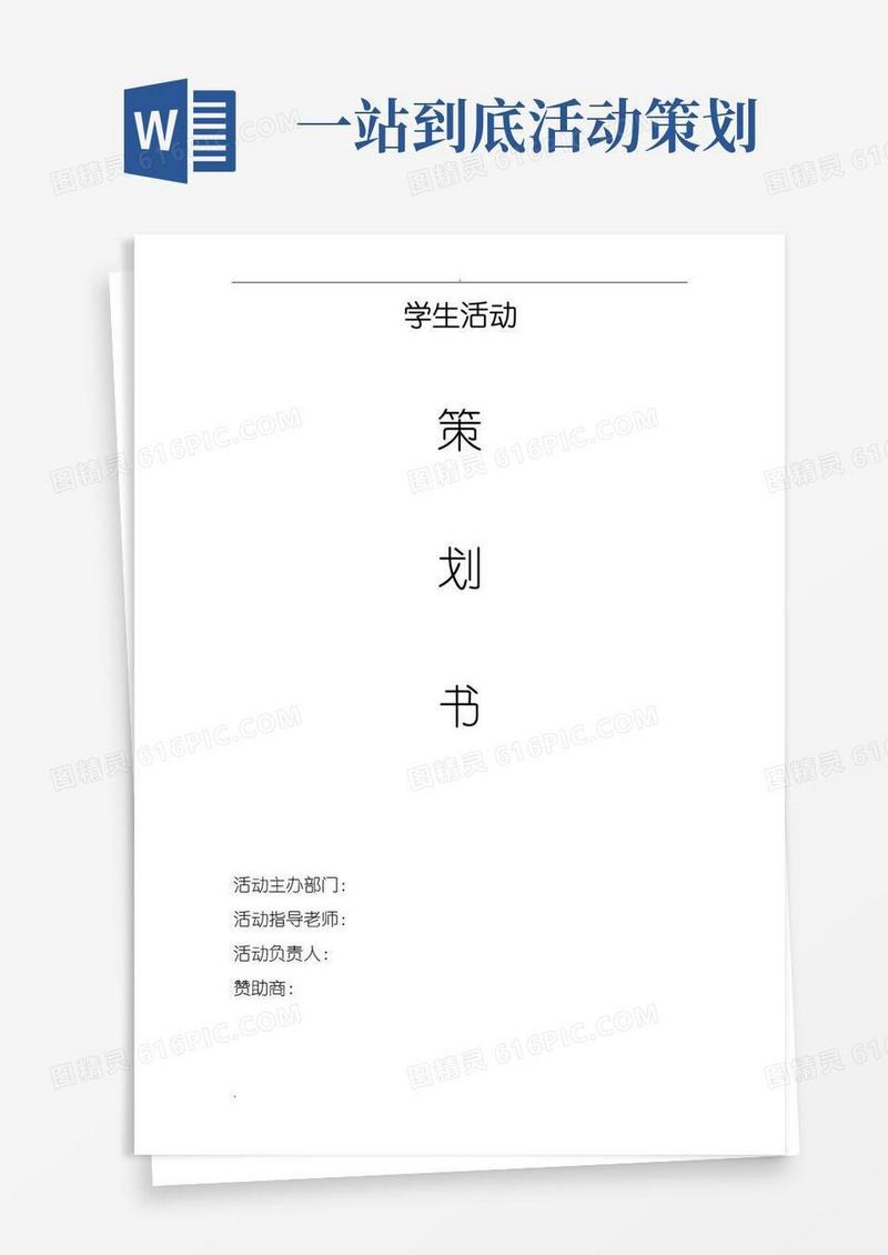 实用的一站到底知识竞赛策划书