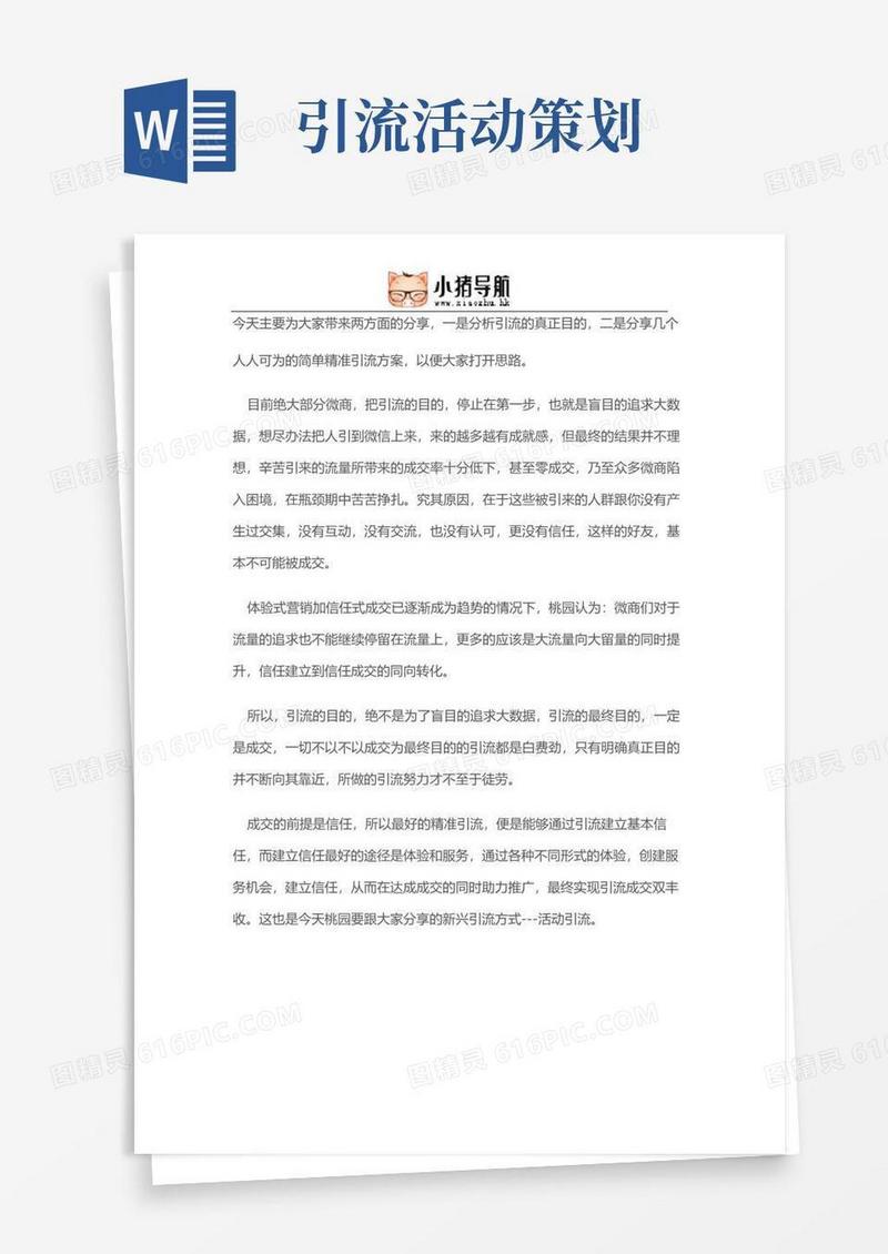 好用的微商礼品活动引流方案及操作技巧