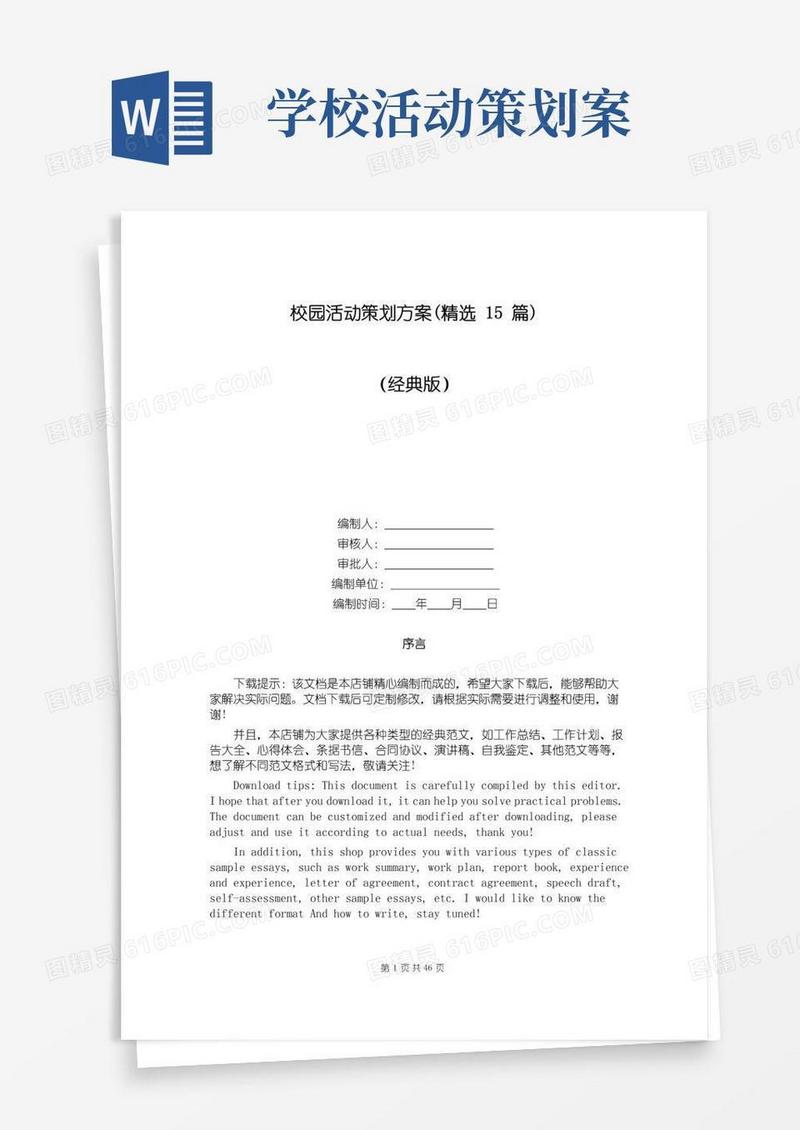 实用的校园活动策划方案(精选15篇)