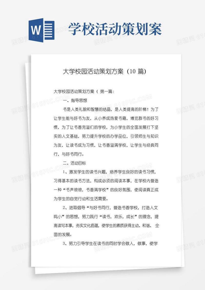 大气版大学校园活动策划方案(10篇)
