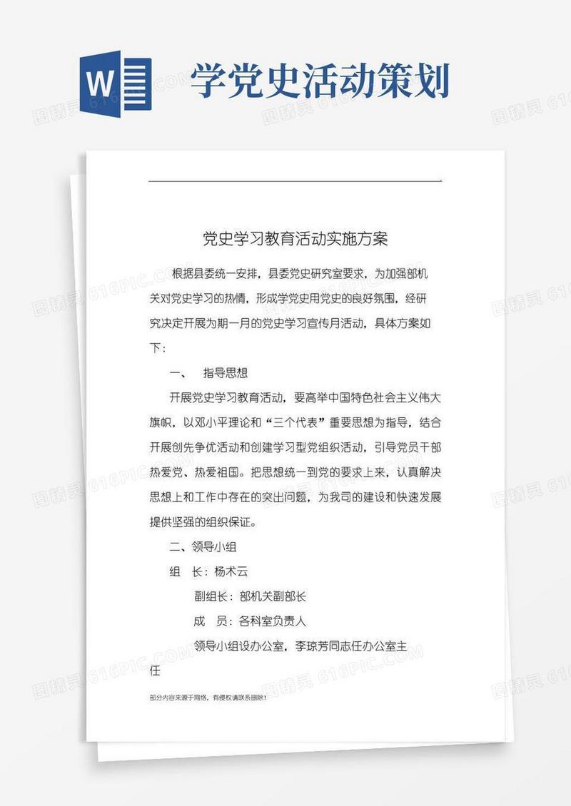简易版党史学习教育活动实施方案