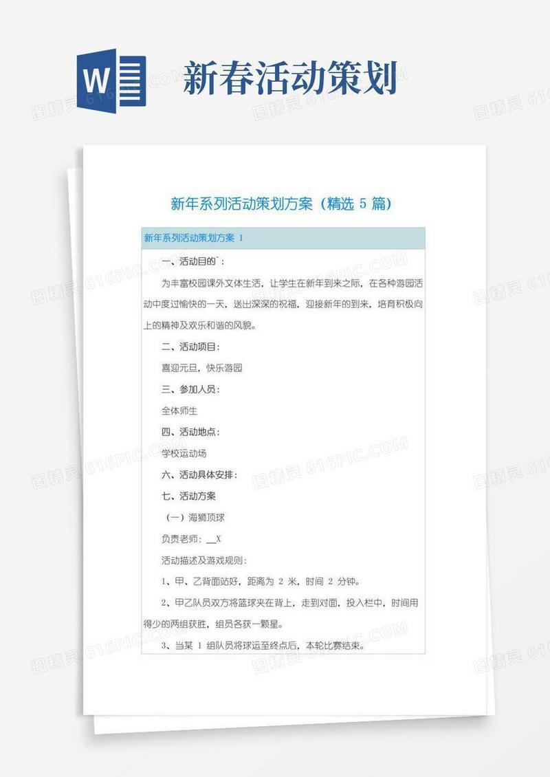好用的新年系列活动策划方案(精选5篇)