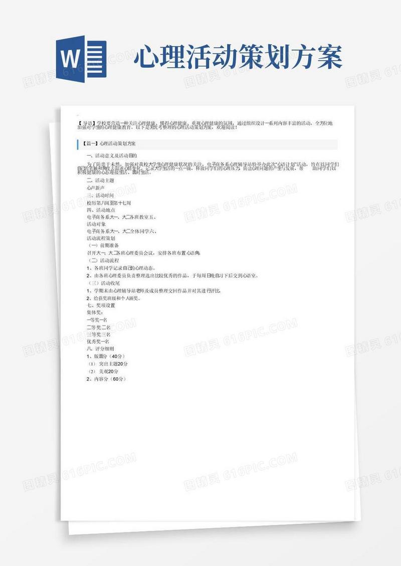 大气版心理活动策划方案【五篇】