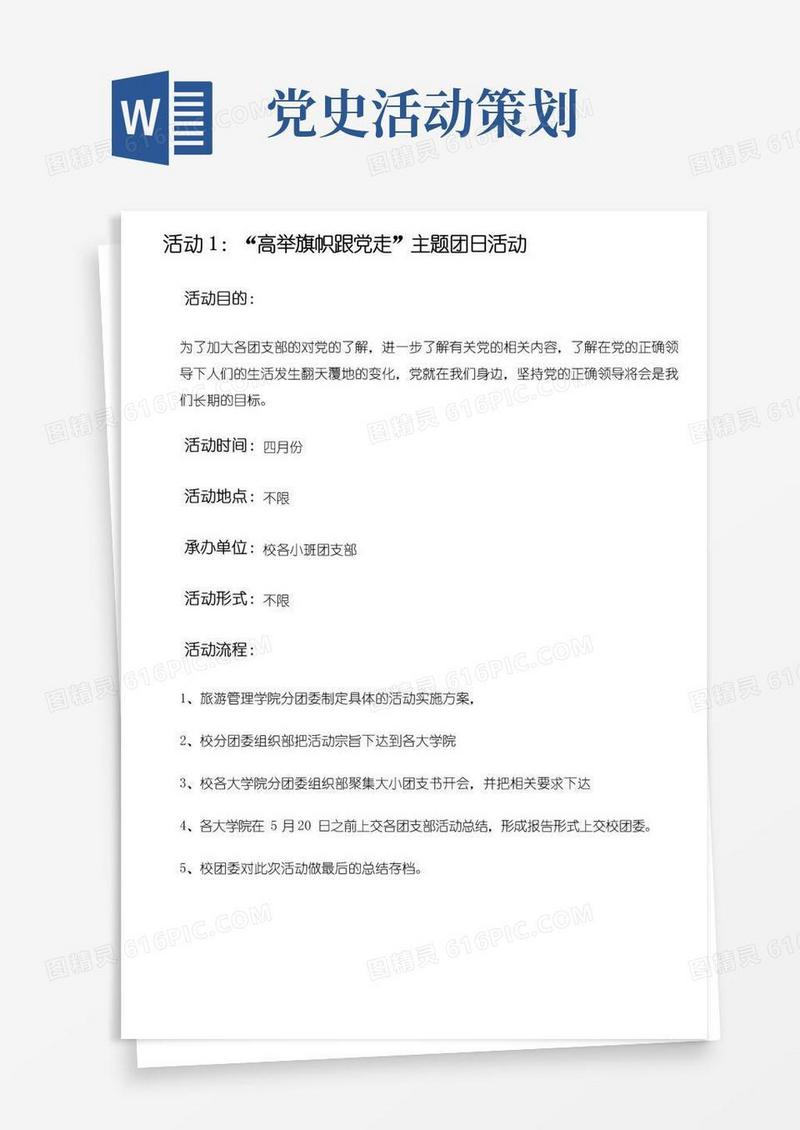 简易版建党100年7项系列活动策划