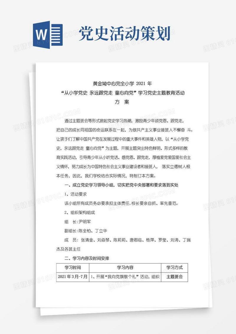 好用的学习党史主题活动方案
