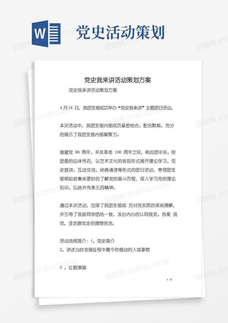 通用版党史我来讲活动策划方案（精选）