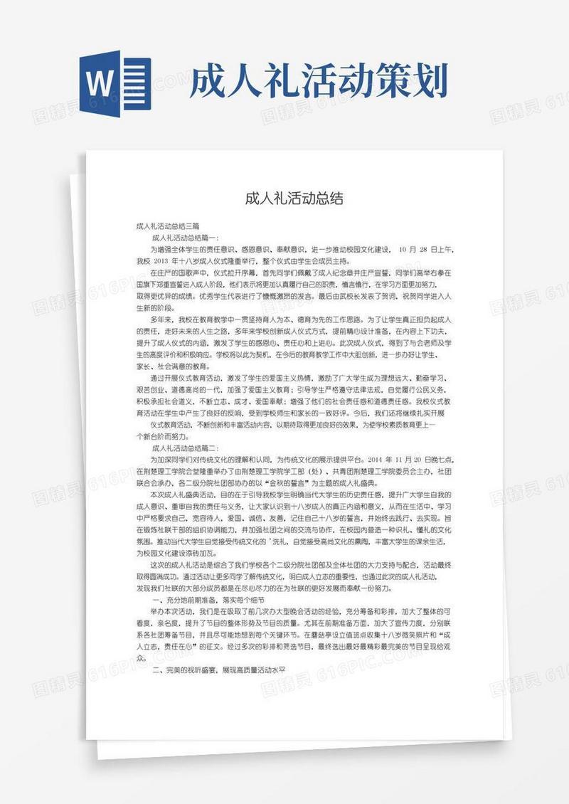 通用版成人礼活动总结三篇