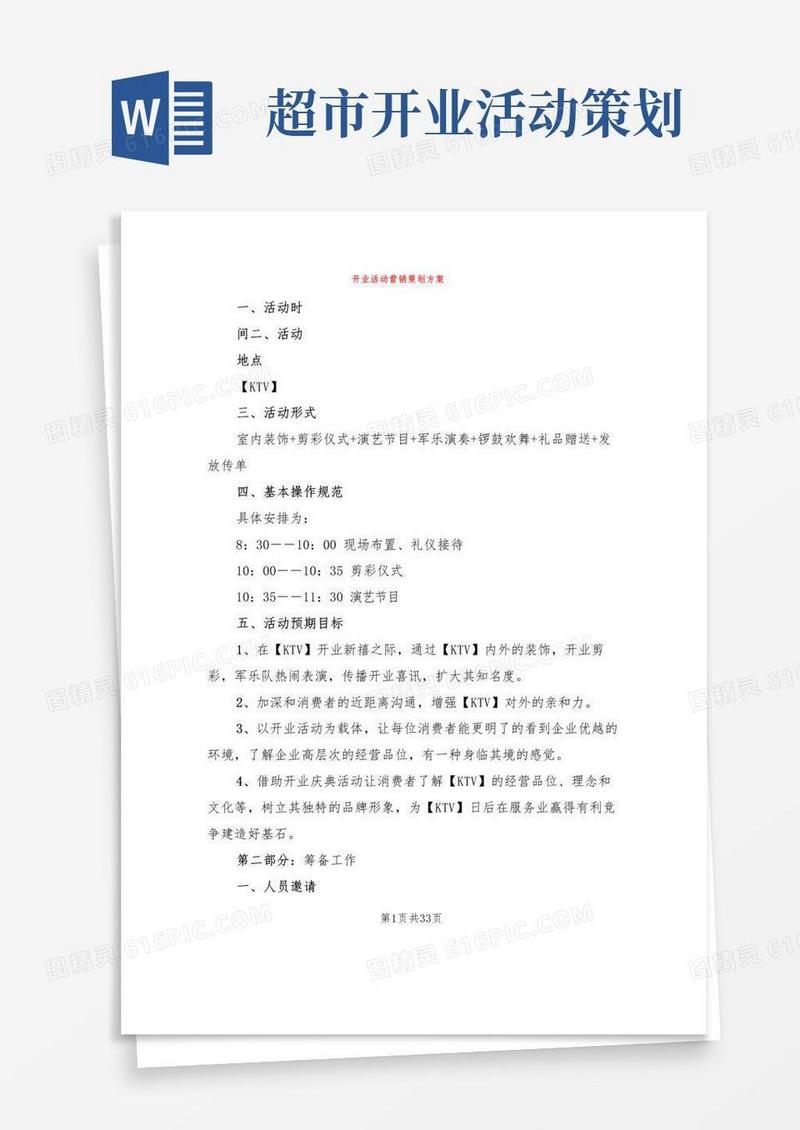 大气版开业活动营销策划方案(8篇)