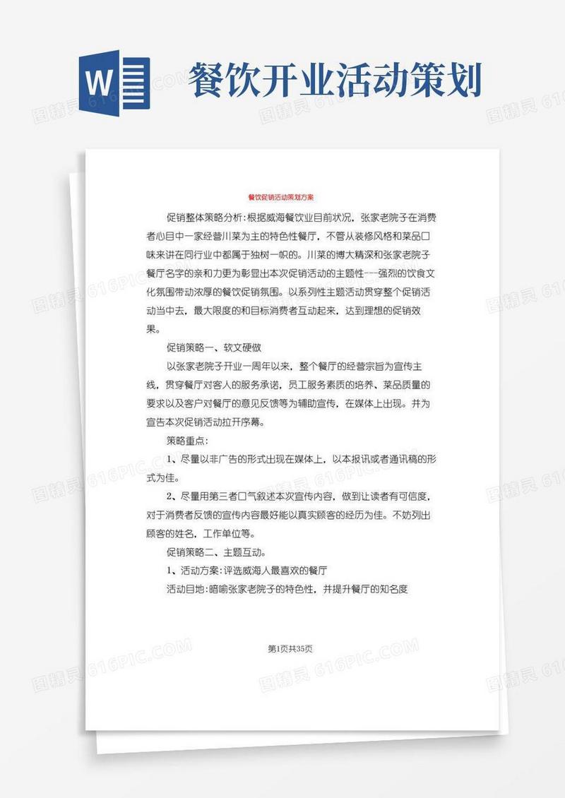 实用的餐饮促销活动策划方案(11篇)