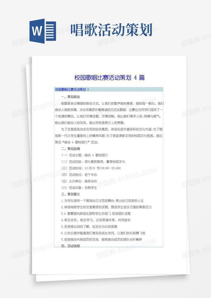 好用的校园歌唱比赛活动策划4篇