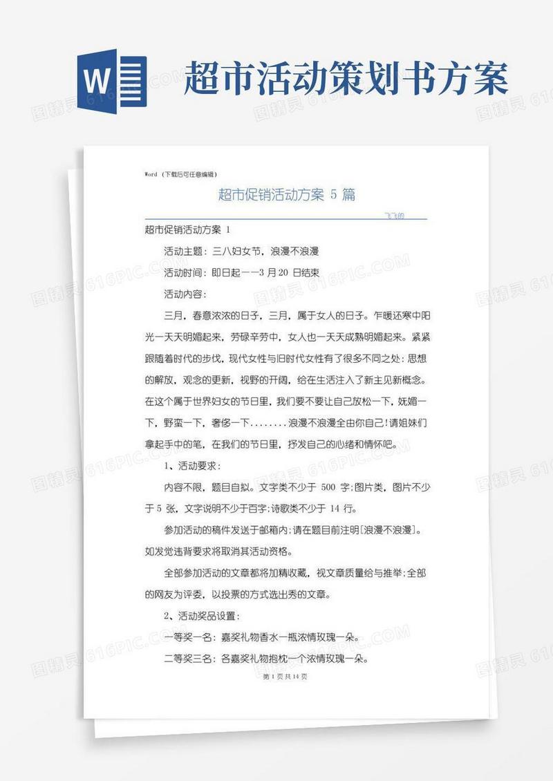 实用的超市促销活动方案5篇