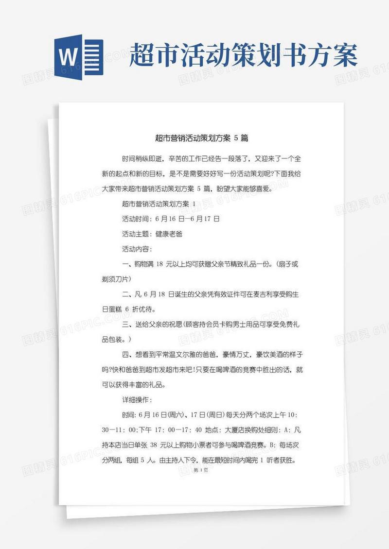 通用版超市营销活动策划方案5篇