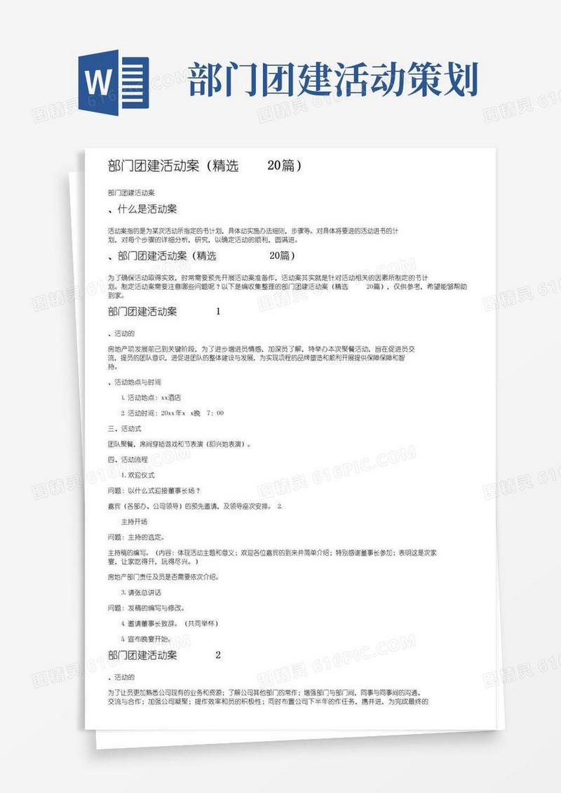 好用的部门团建活动方案（精选20篇）
