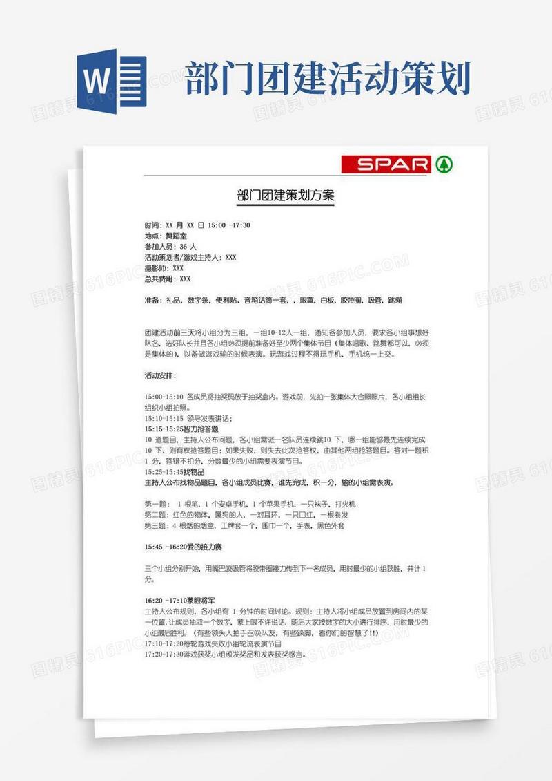 实用的部门团建策划方案