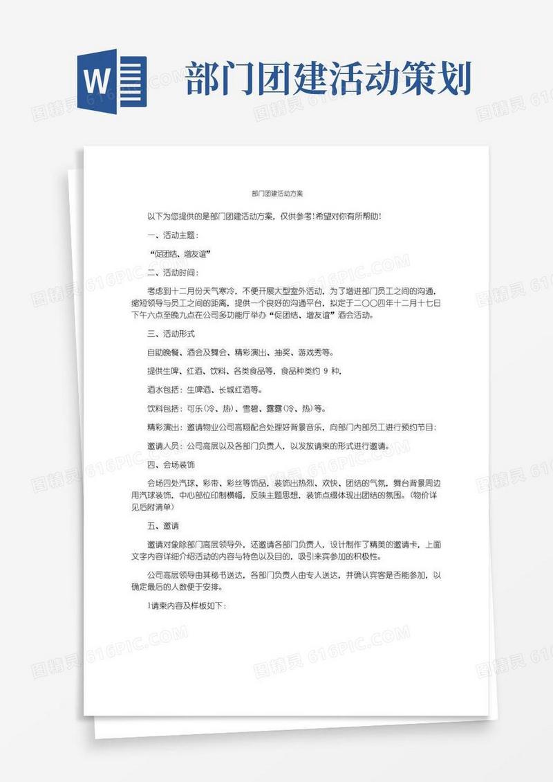 实用的部门团建活动方案