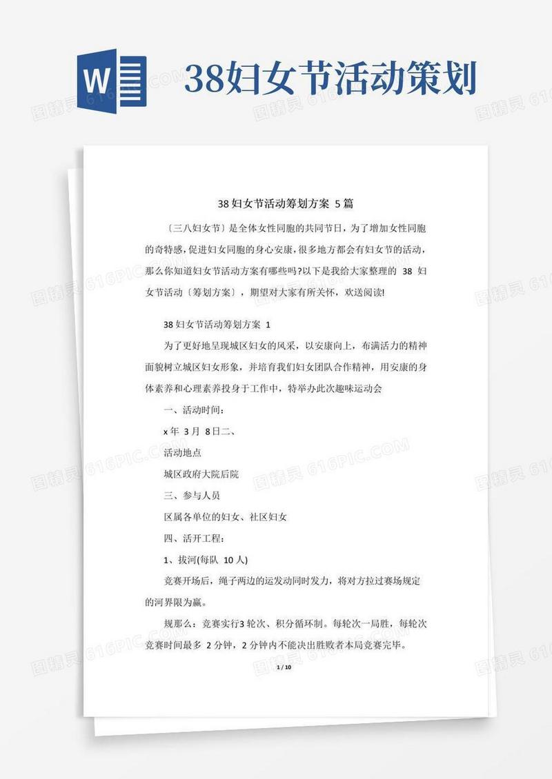 大气版38妇女节活动策划方案5篇