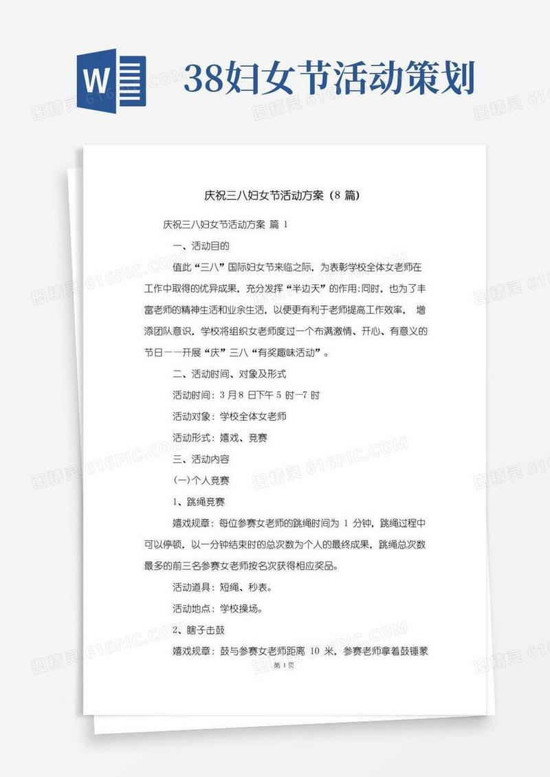 好用的庆祝三八妇女节活动方案(8篇)