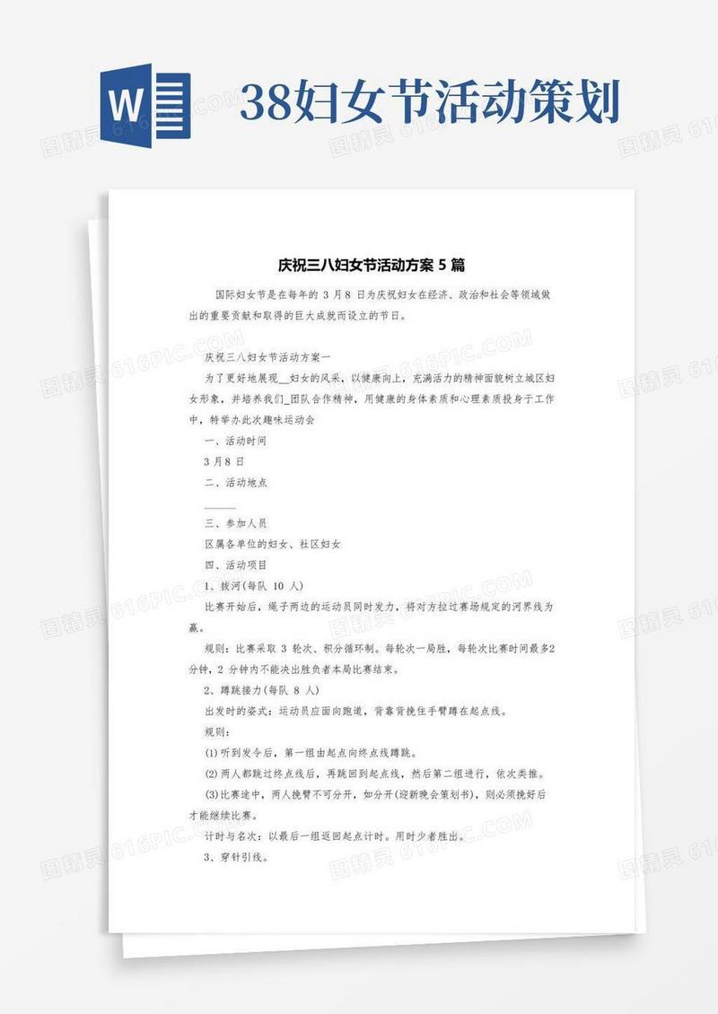 简易版庆祝三八妇女节活动方案5篇