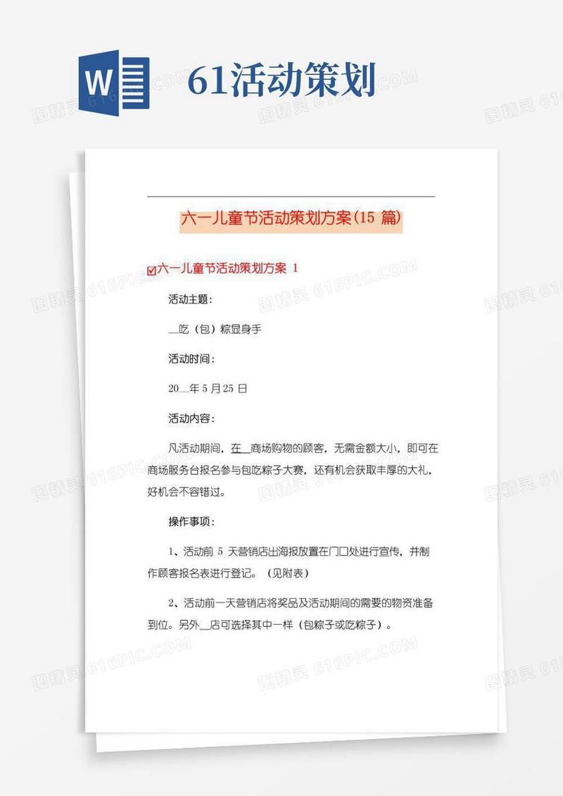 好用的六一儿童节活动策划方案(15篇)