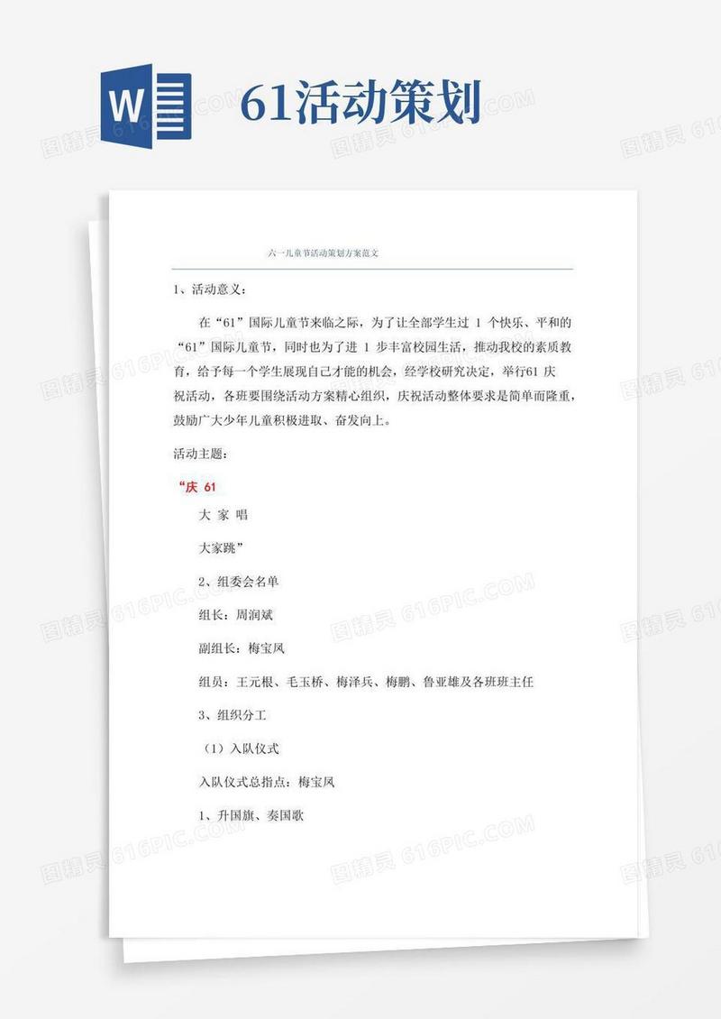 实用的六一儿童节活动策划方案范文