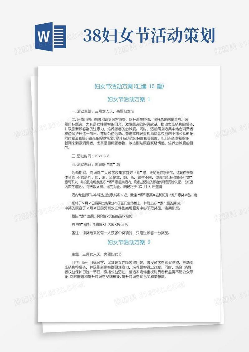 简易版妇女节活动方案(汇编15篇)