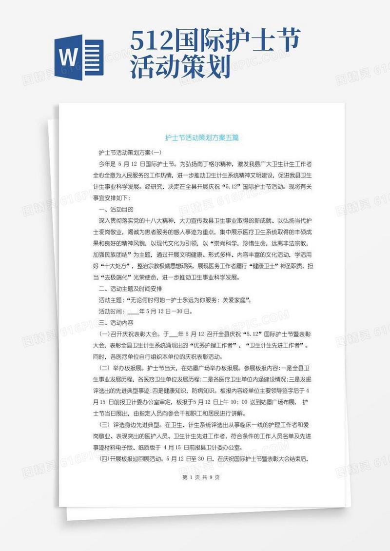 好用的护士节活动策划方案五篇