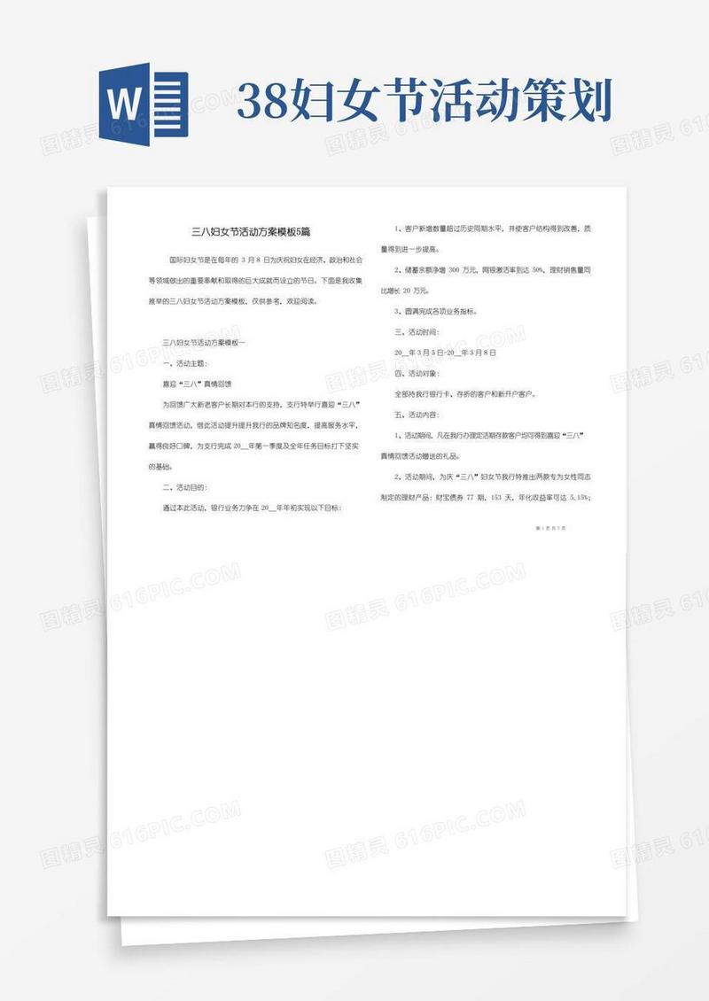 好用的三八妇女节活动方案模板5篇