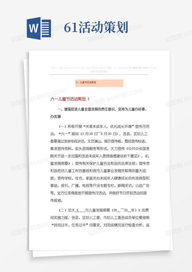 简易版六一儿童节活动策划
