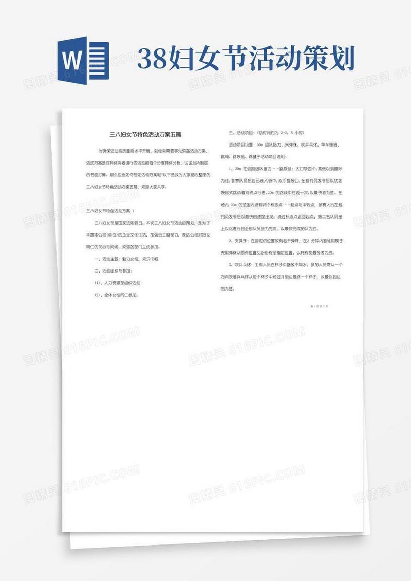 实用的三八妇女节特色活动方案五篇