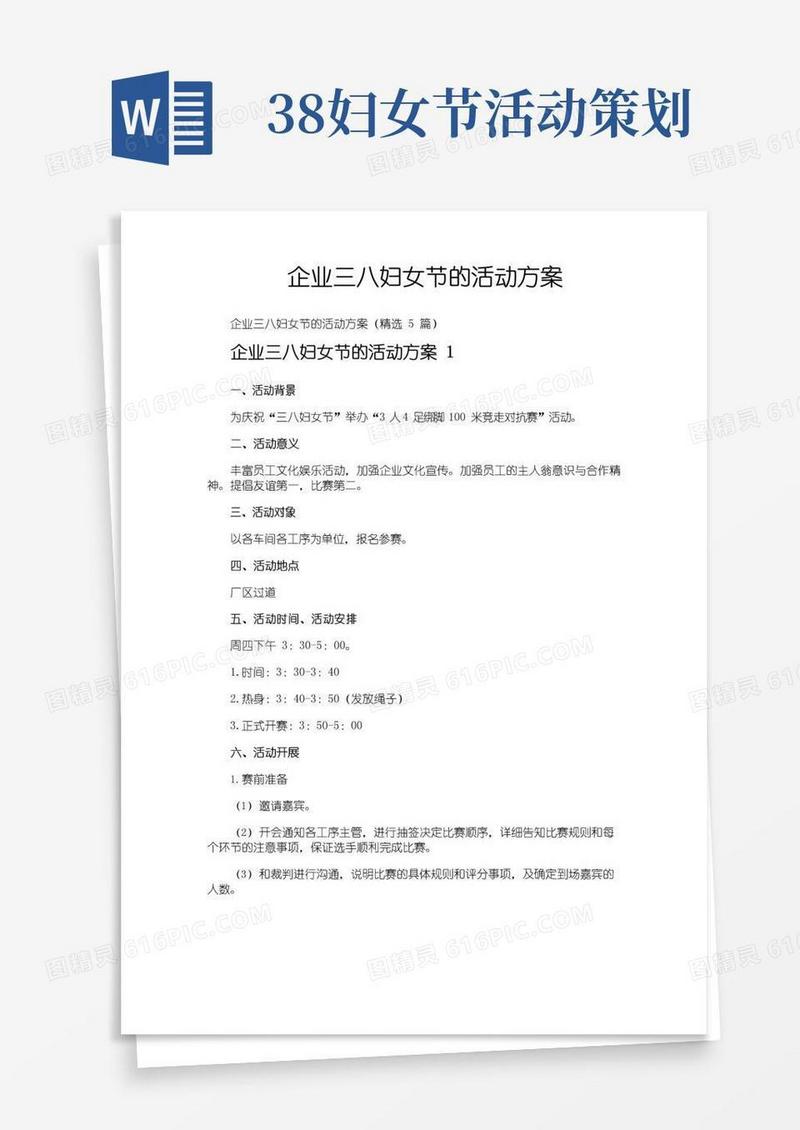 好用的企业三八妇女节的活动方案