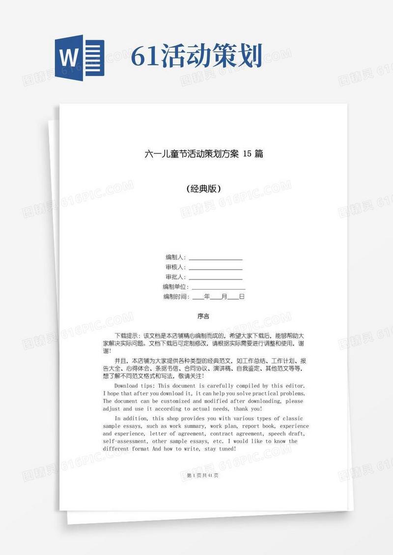 实用的六一儿童节活动策划方案15篇