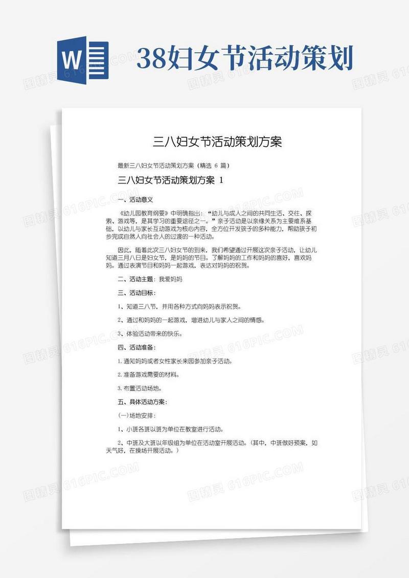 大气版三八妇女节活动策划方案