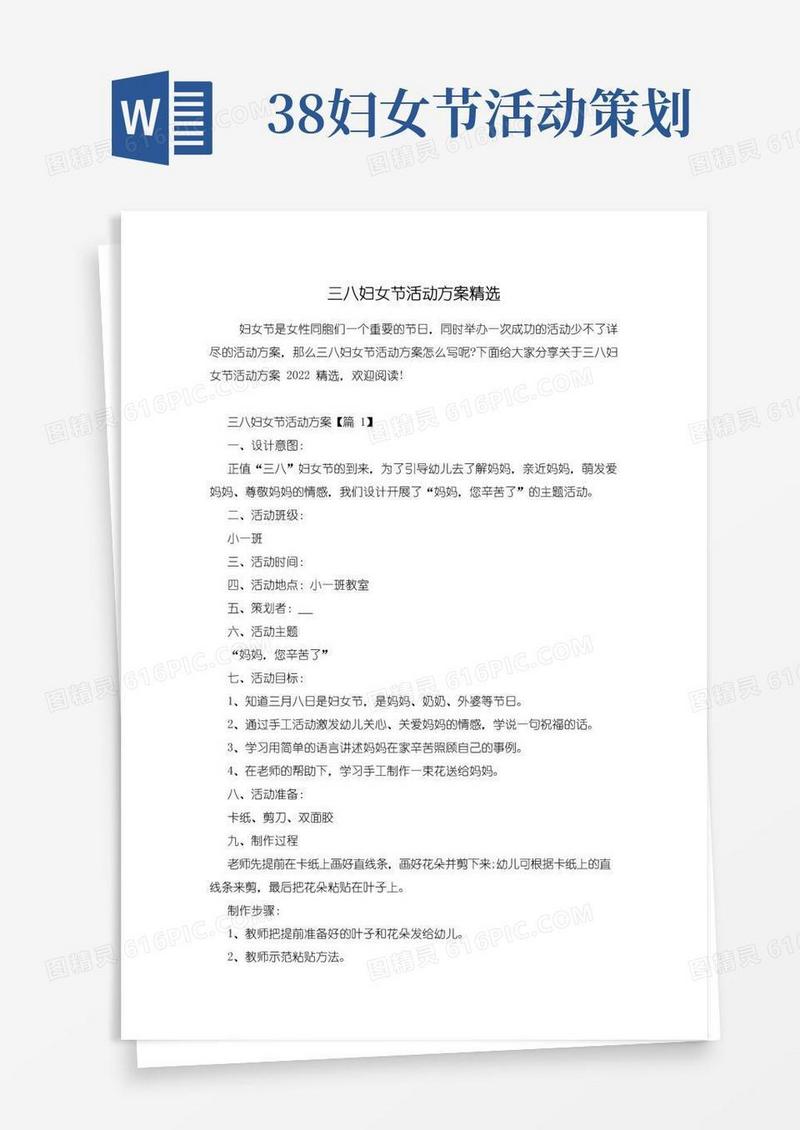 通用版三八妇女节活动方案精选