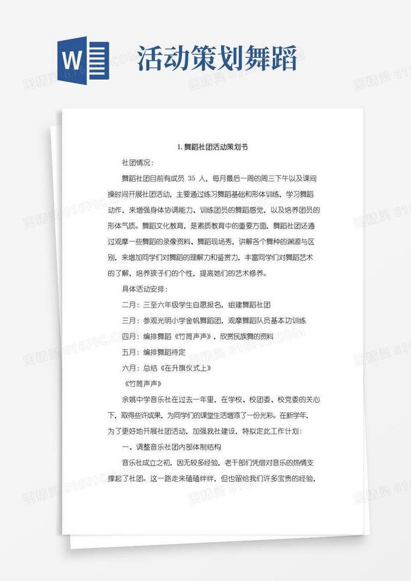 大气版舞蹈社团活动策划书4篇