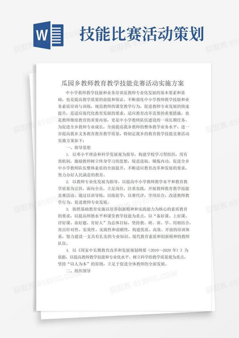 简易版教学技能大赛活动实施方案