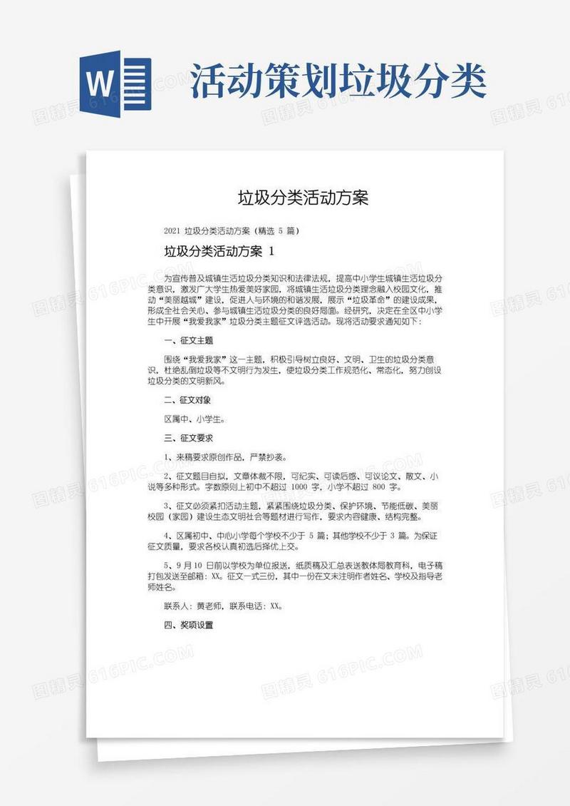 实用的垃圾分类活动方案
