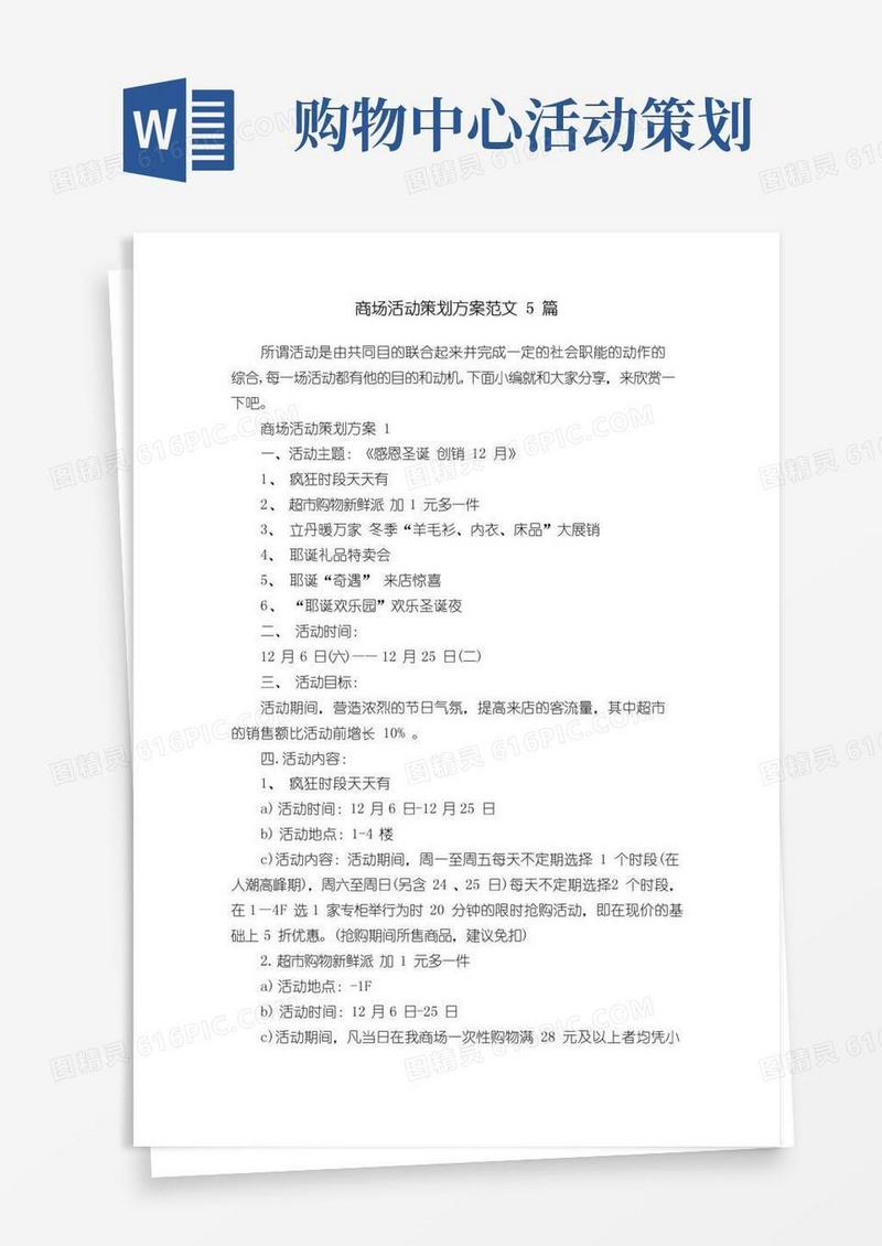 大气版商场活动策划方案范文5篇