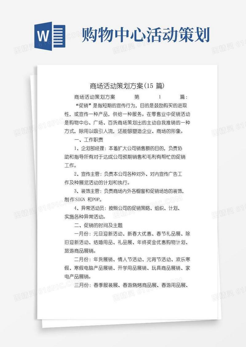 大气版商场活动策划方案(15篇)