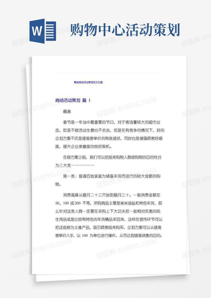 好用的精选商场活动策划范文五篇