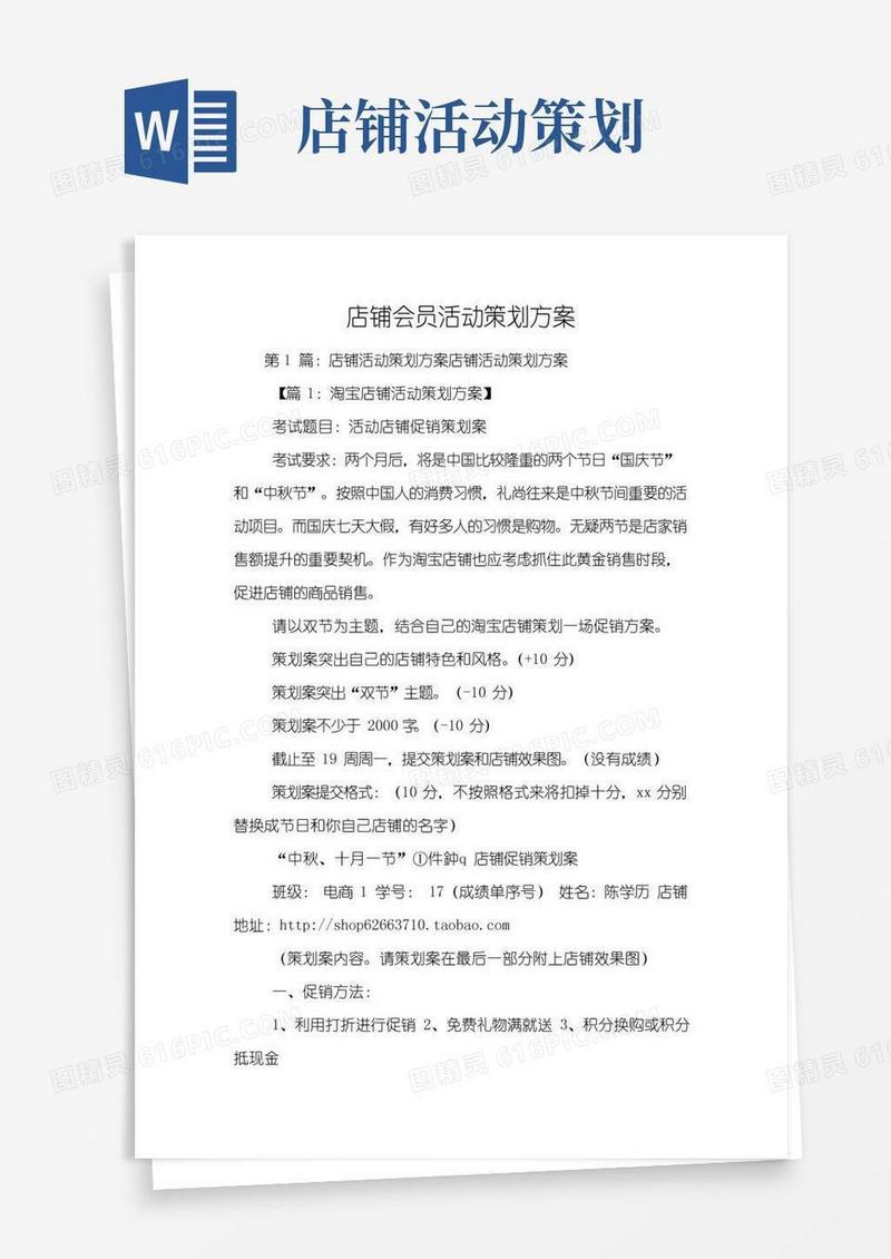 实用的店铺会员活动策划方案