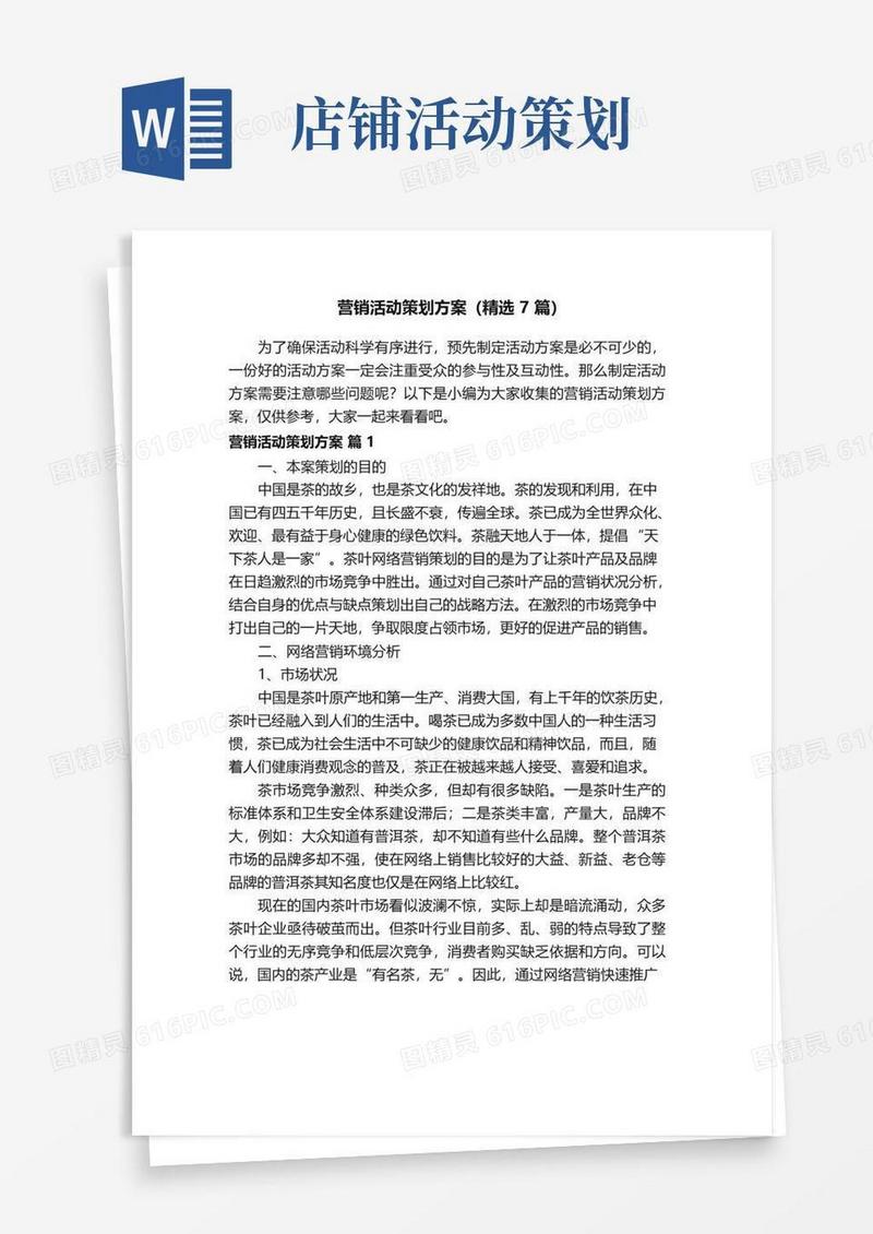 实用的营销活动策划方案（精选7篇）