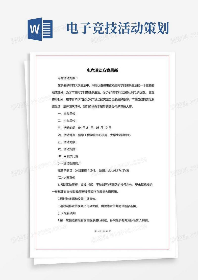 好用的电竞活动方案最新
