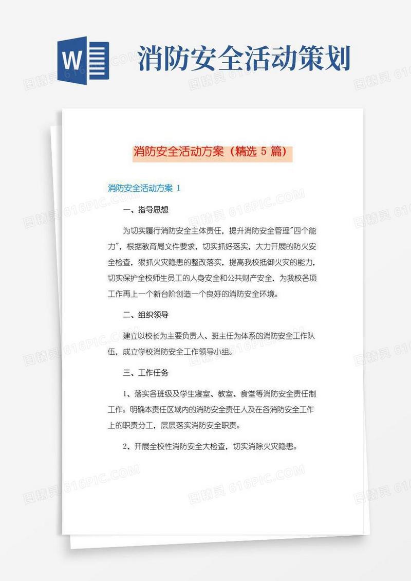 简易版消防安全活动方案(精选5篇)