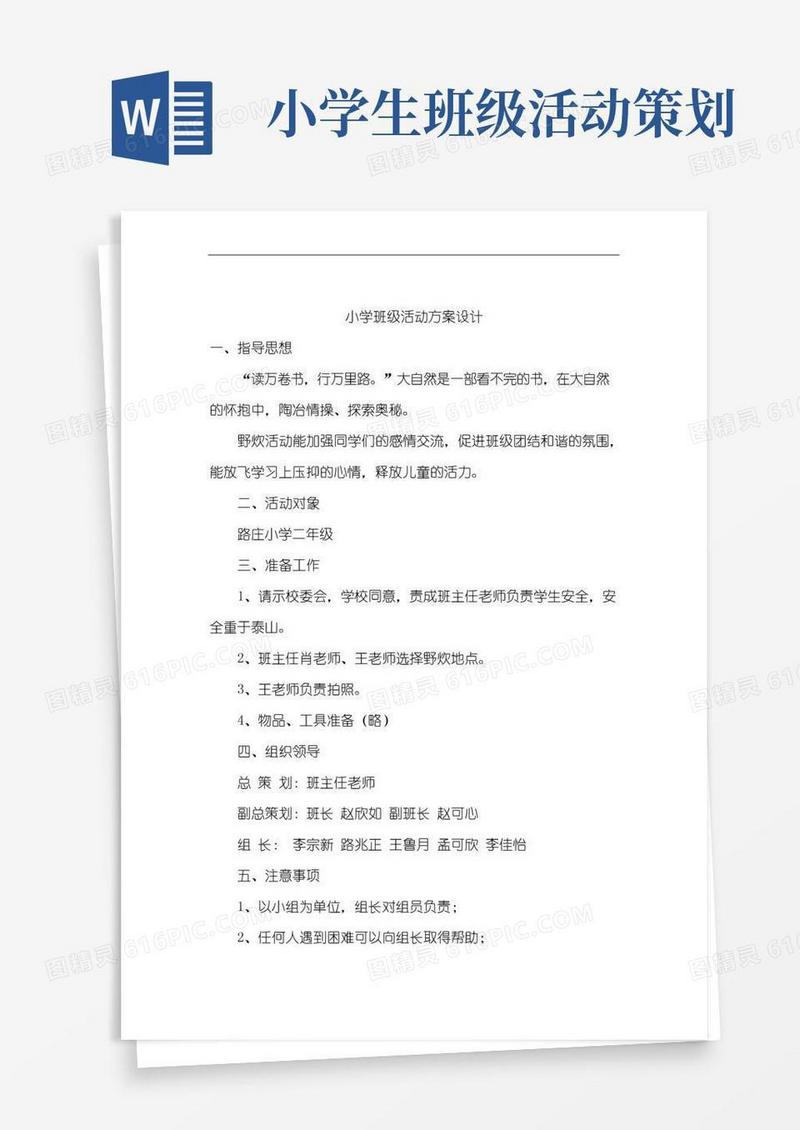 实用的小学班级活动方案设计4篇