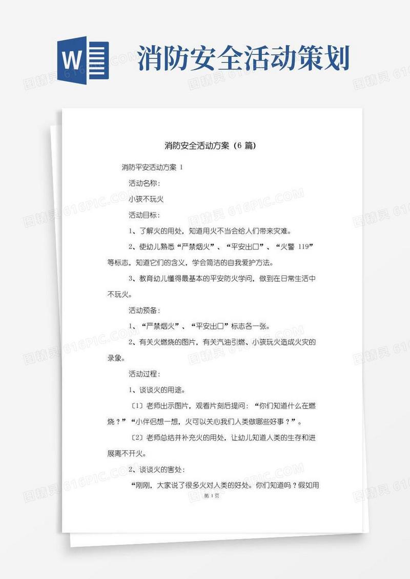 实用的消防安全活动方案(6篇)