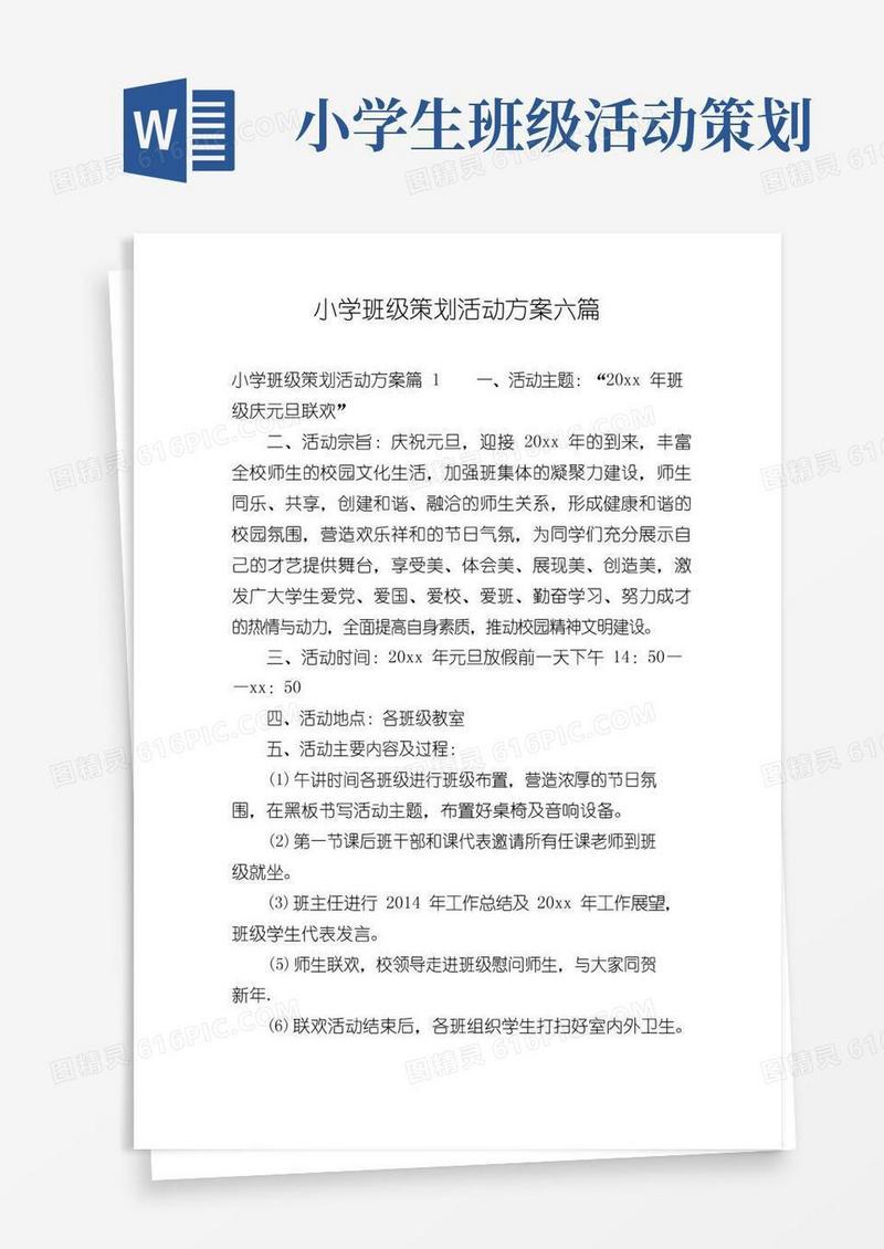 实用的小学班级策划活动方案六篇