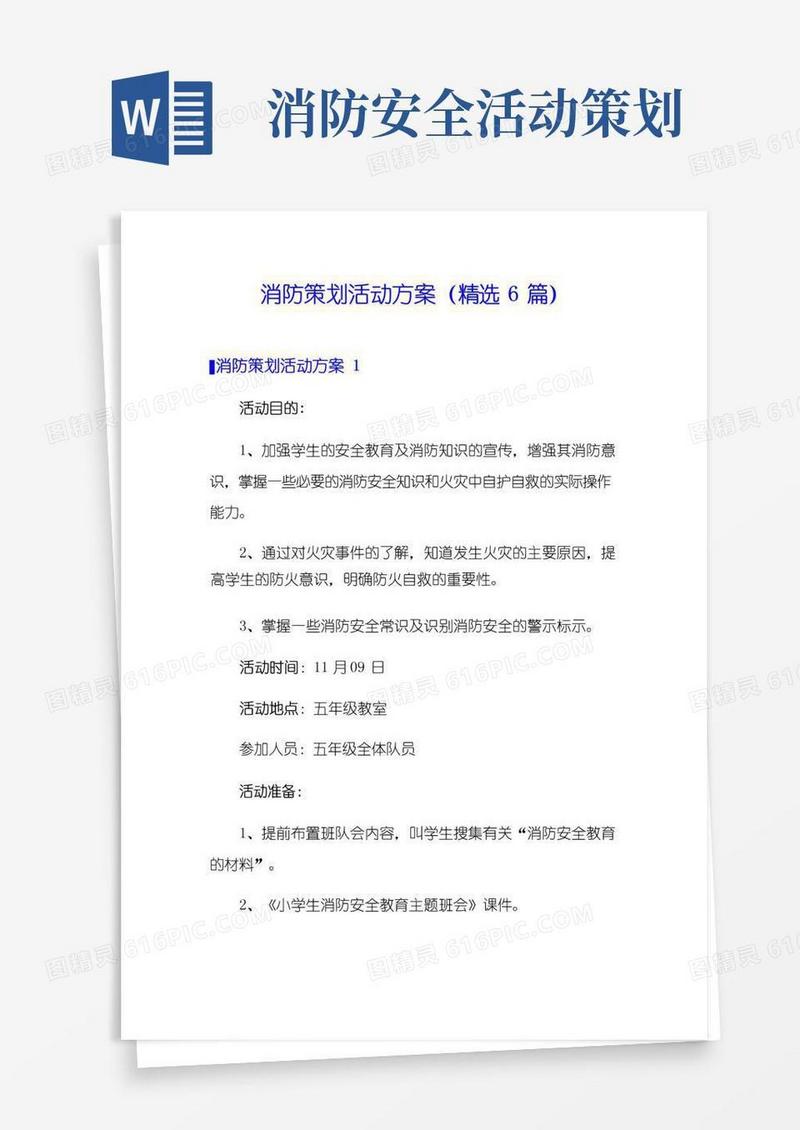 简易版消防策划活动方案(精选6篇)