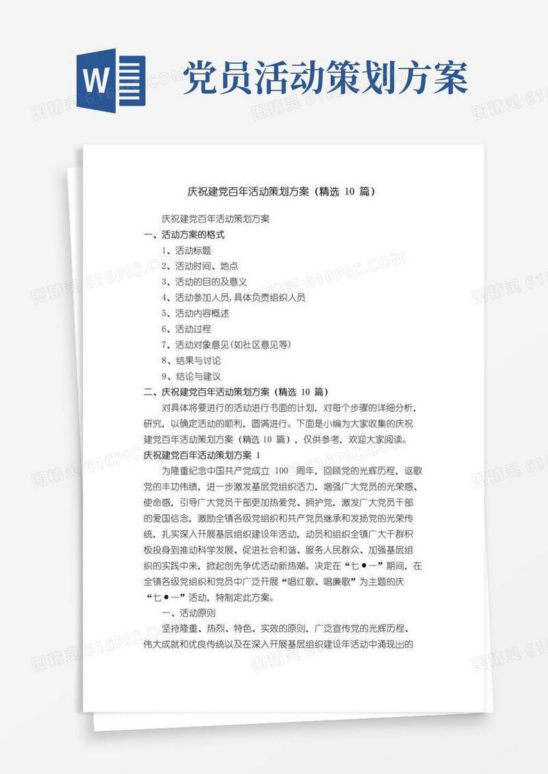 大气版庆祝建党百年活动策划方案（精选10篇）