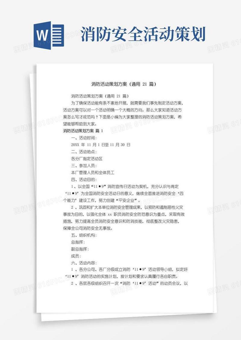 好用的消防活动策划方案（通用21篇）
